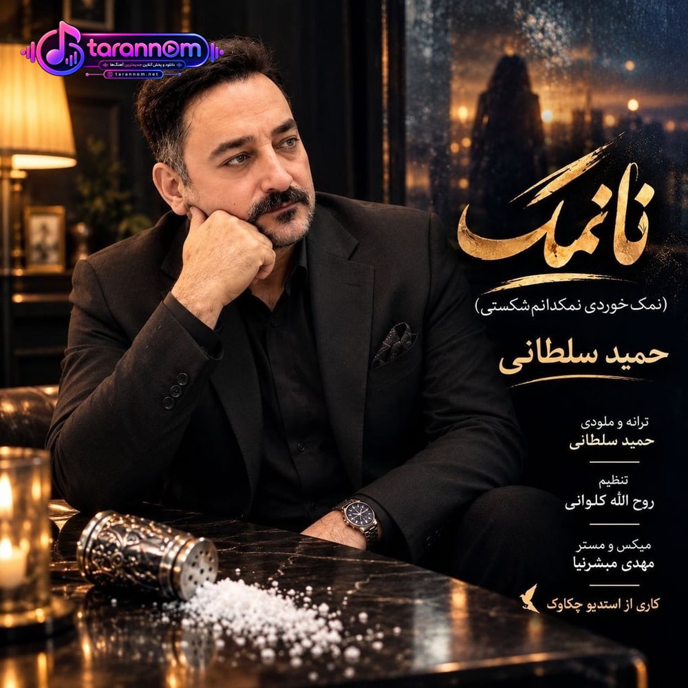 نانمک