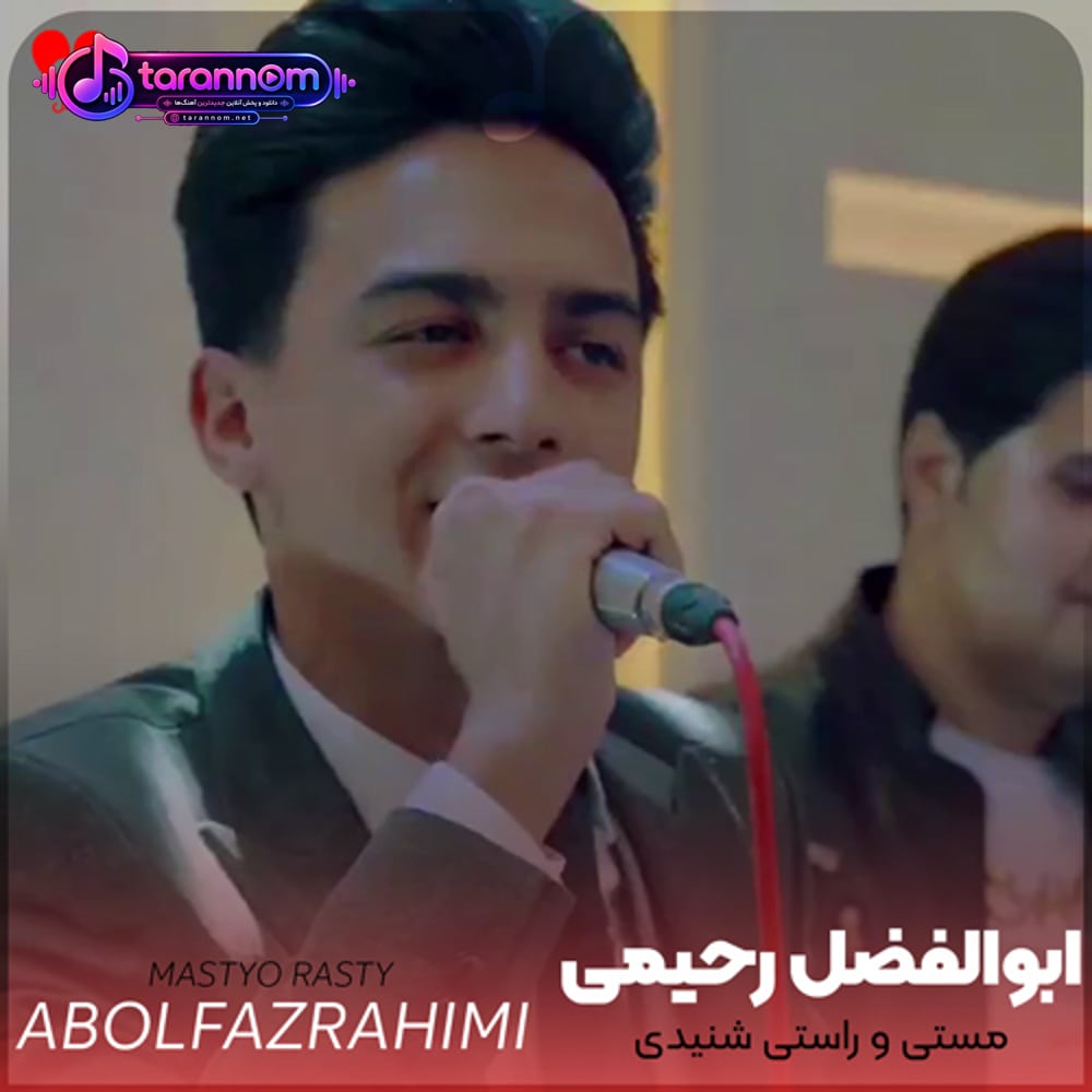مستی و راستی شنیدی راست راستی من دوست دارم