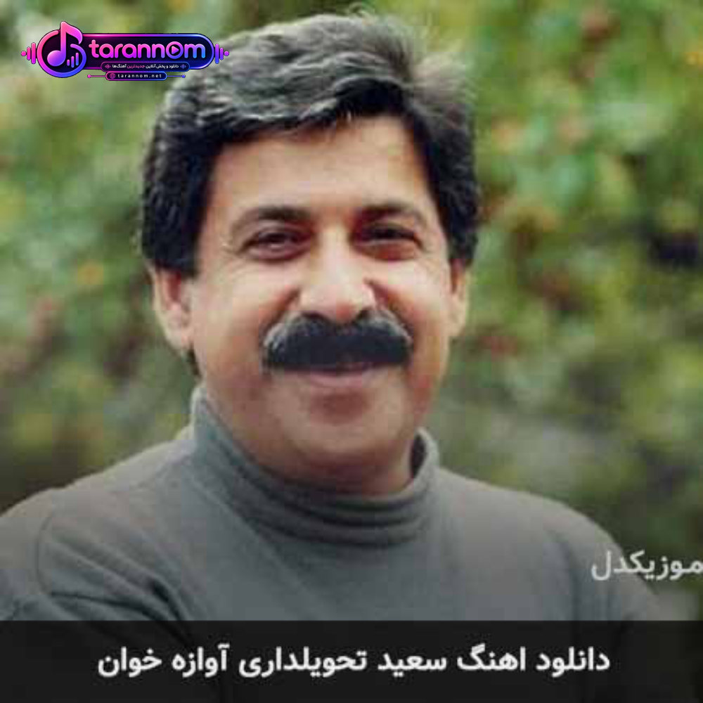 آوازه خوان