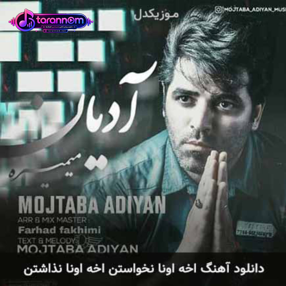 آخه اونا نخواستن آخه اونا نذاشتن