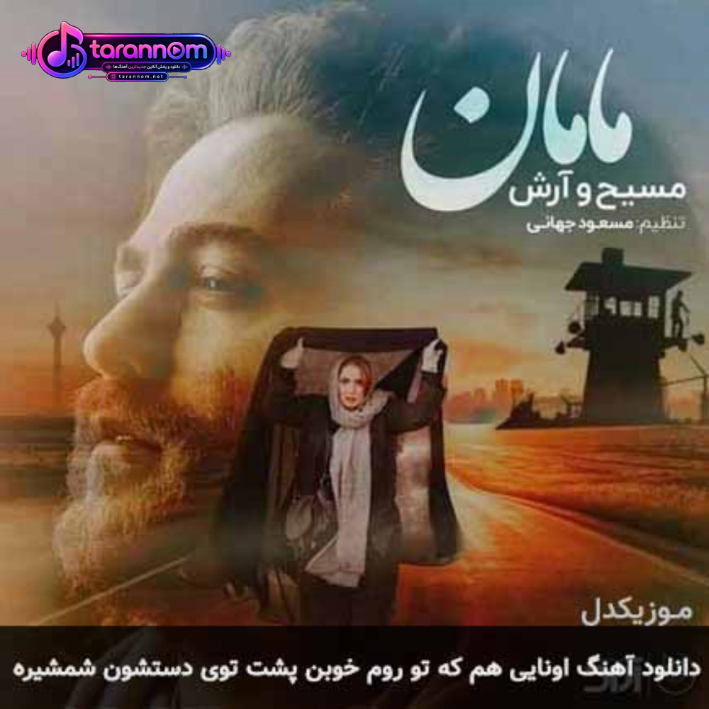 اونایی هم که تو روم خوبن پشت توی دستشون شمشیره