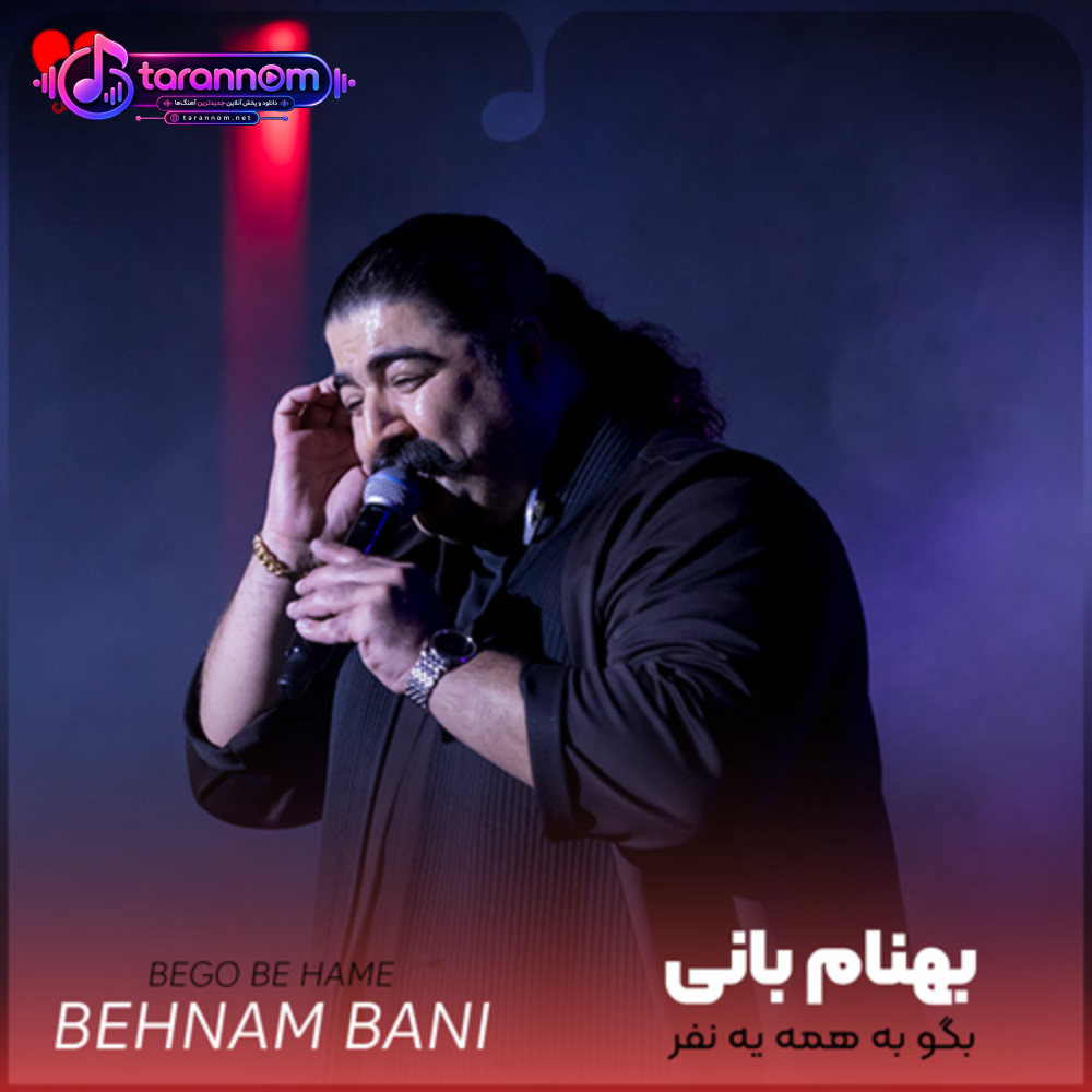 بگو به همه یه نفر
