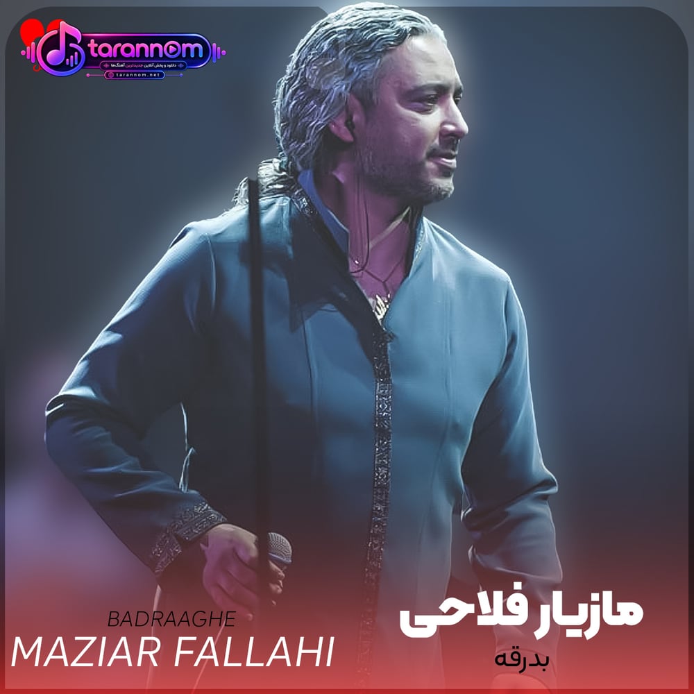 بدرقه