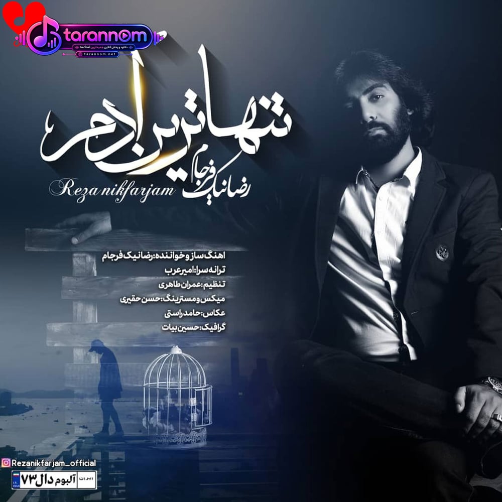 تنهاترین آدم