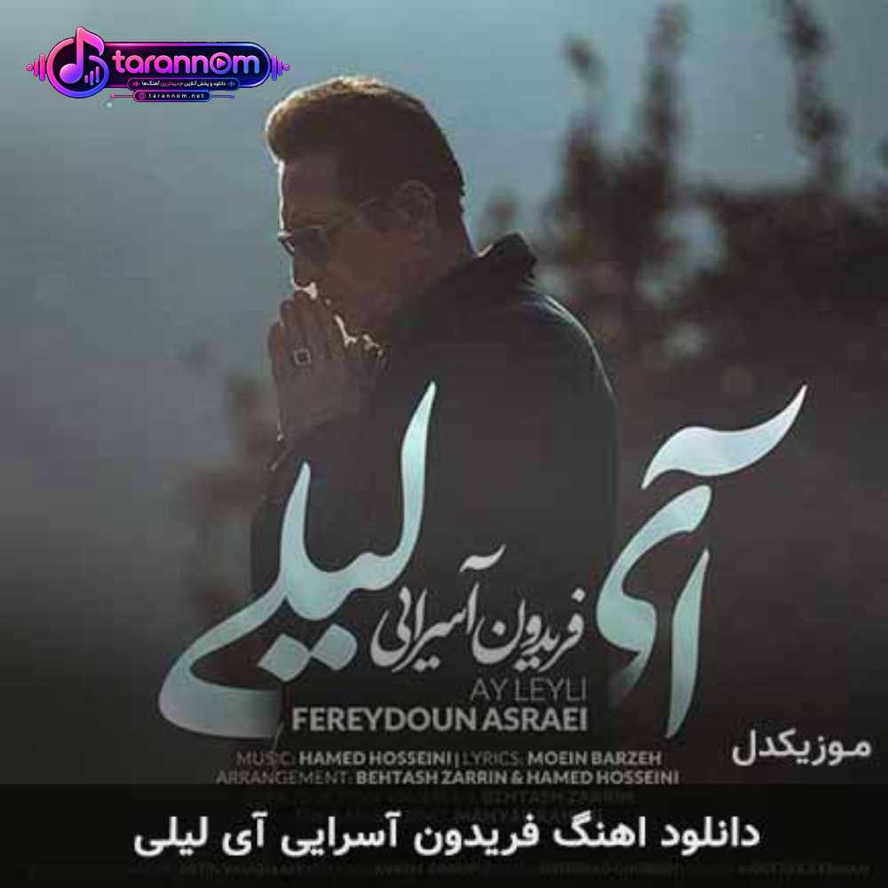 آی لیلی