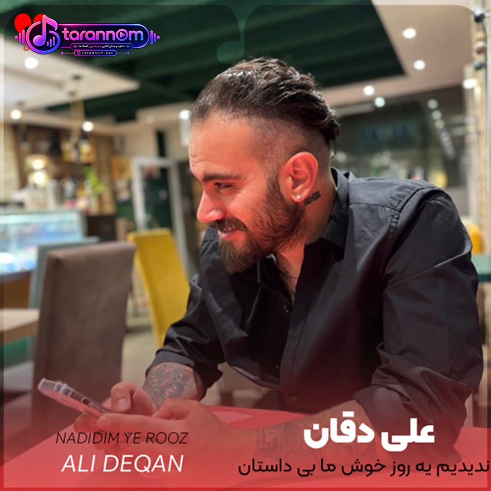 ندیدیم یه روز خوش ما بی داستان