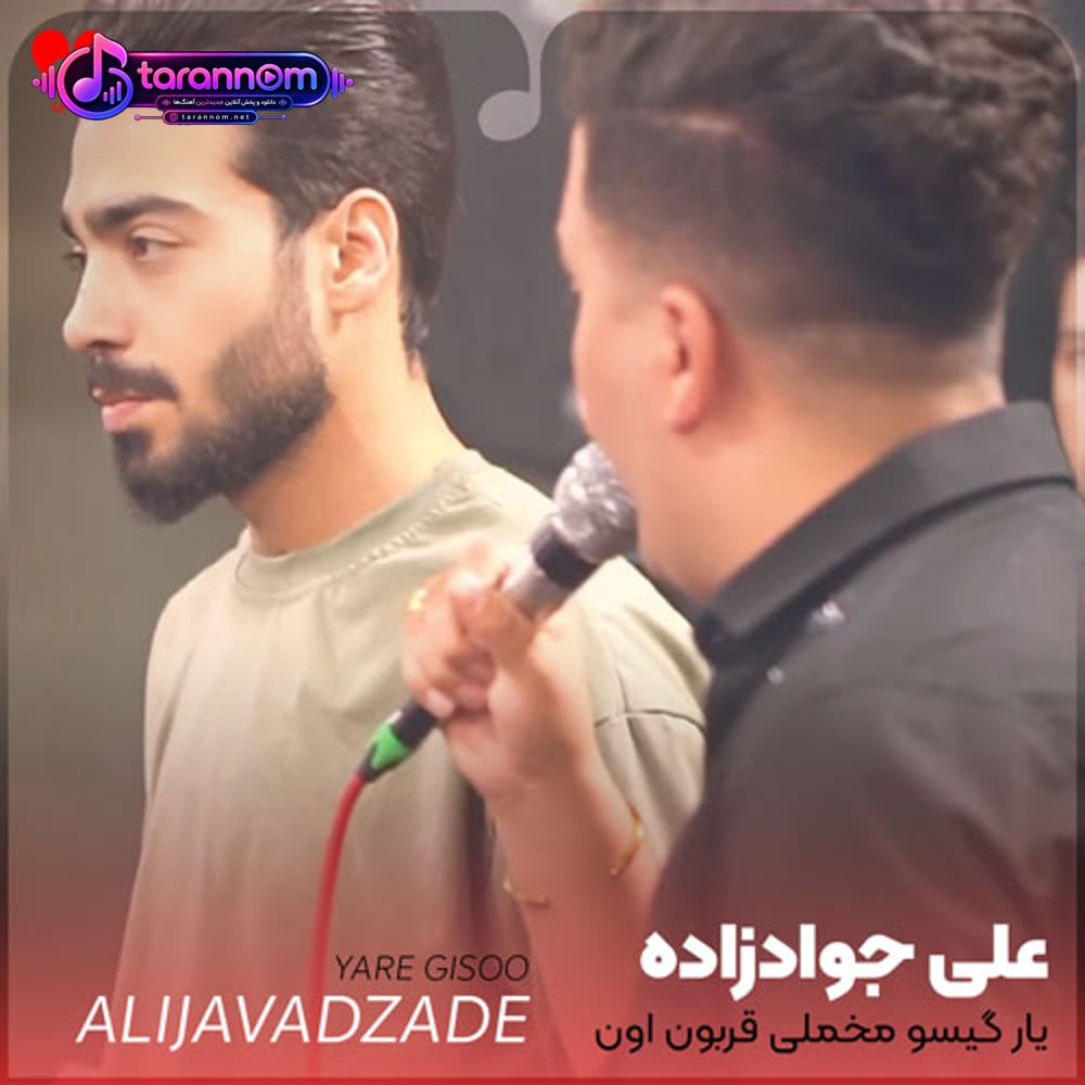یار گیسو مخملی قربون اون رنگ چشات