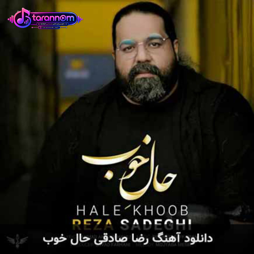 حال خوب
