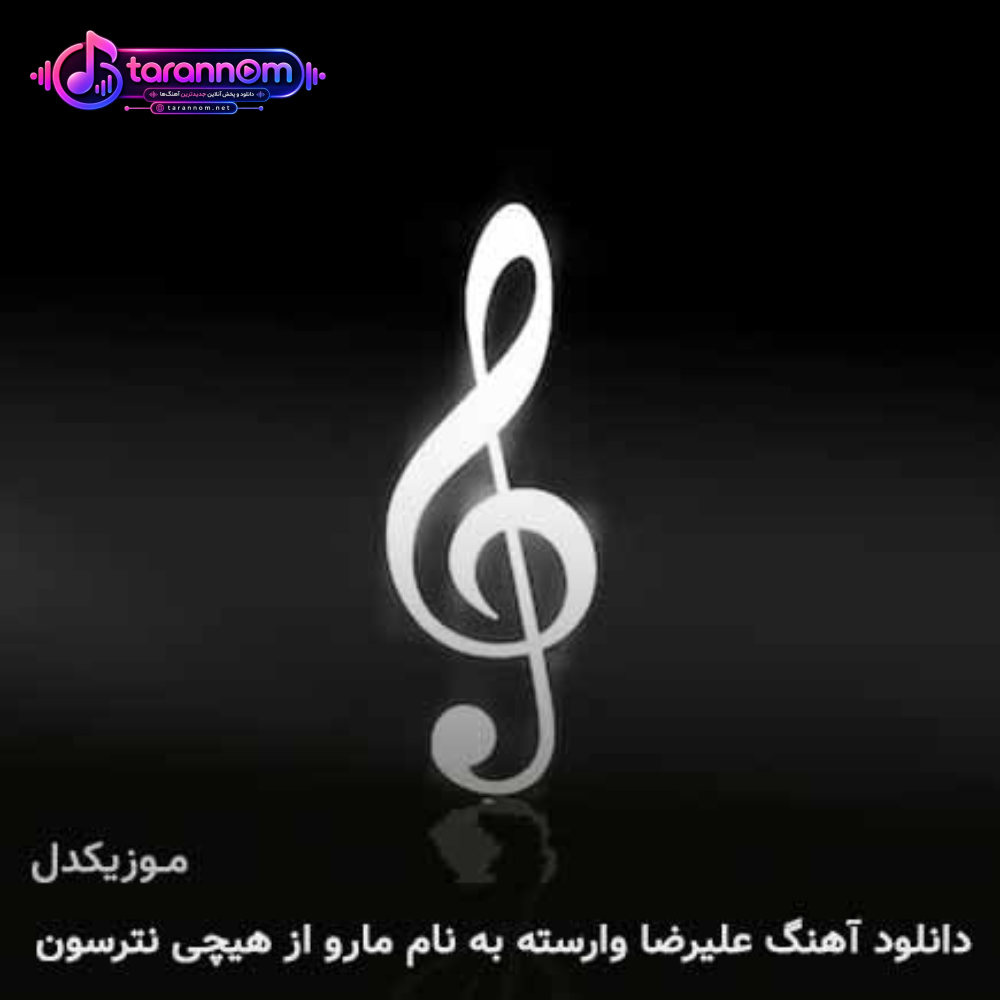 ما رو از هیچی نترسون بیا کمرو بلرزون