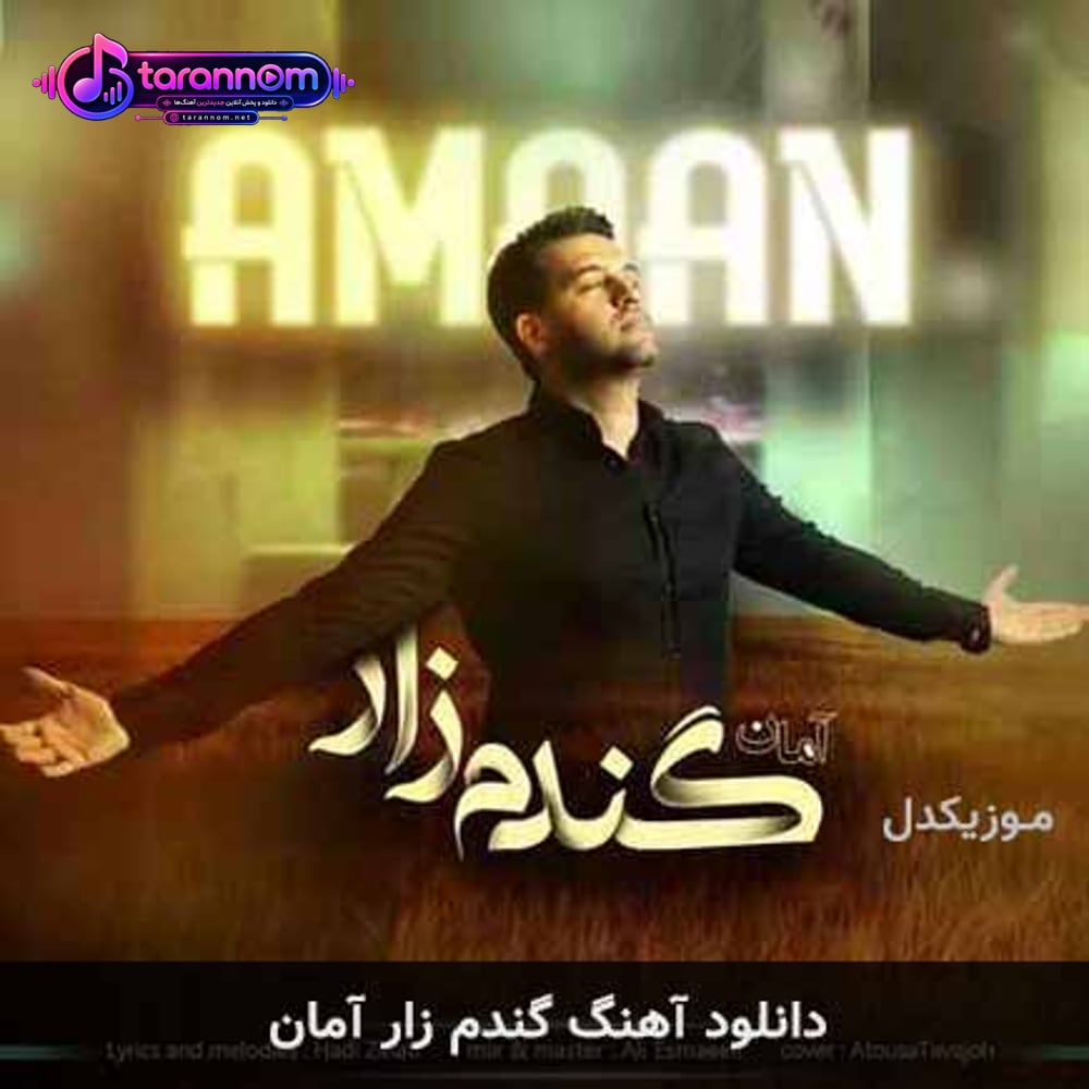 گندم زار