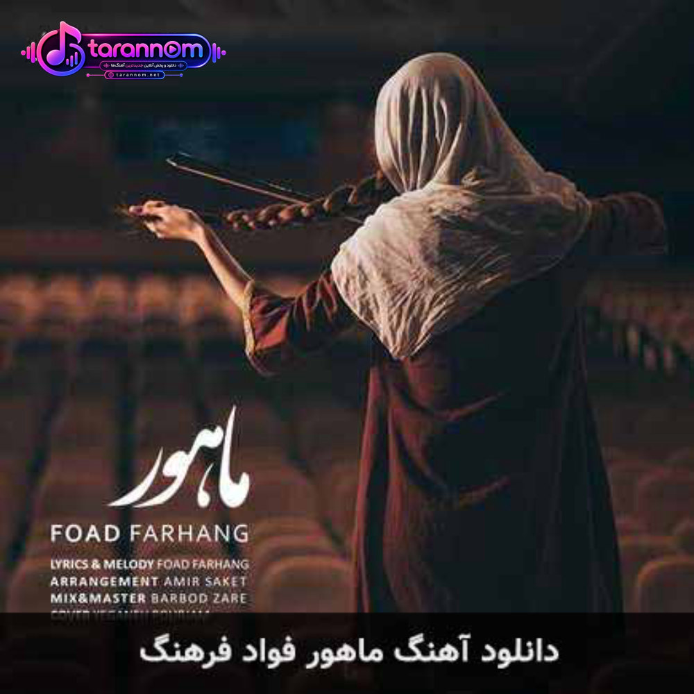 ماهور