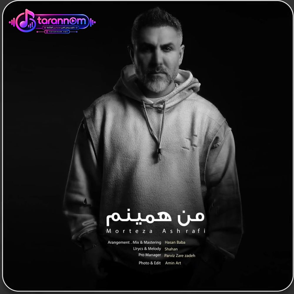 من همینم