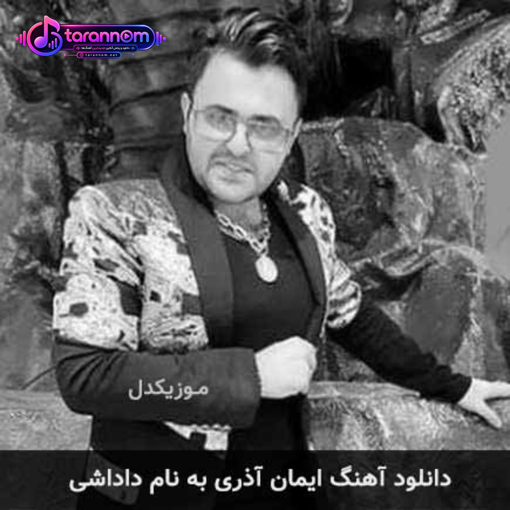 داداشی