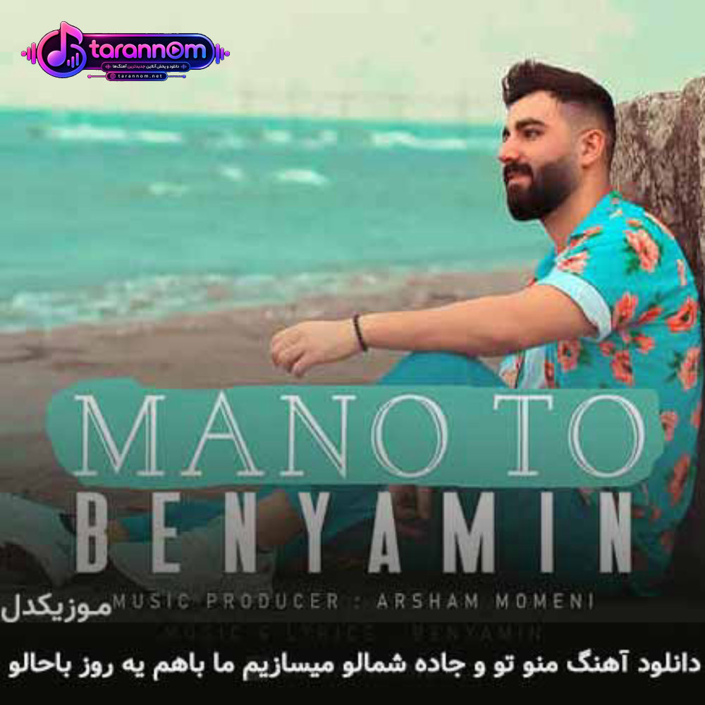 منو تو و جاده شمالو میسازیم ما باهم یه روز باحالو