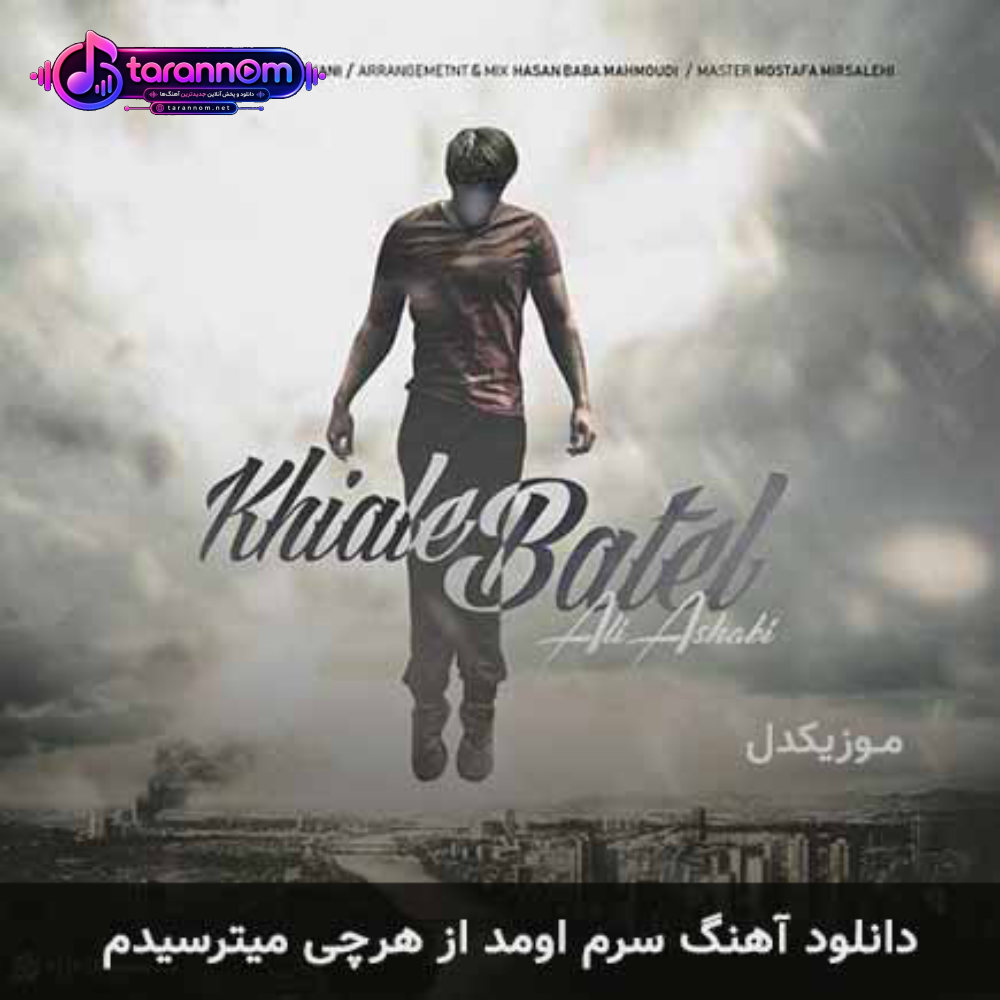 سرم اومد از هرچی میترسیدم