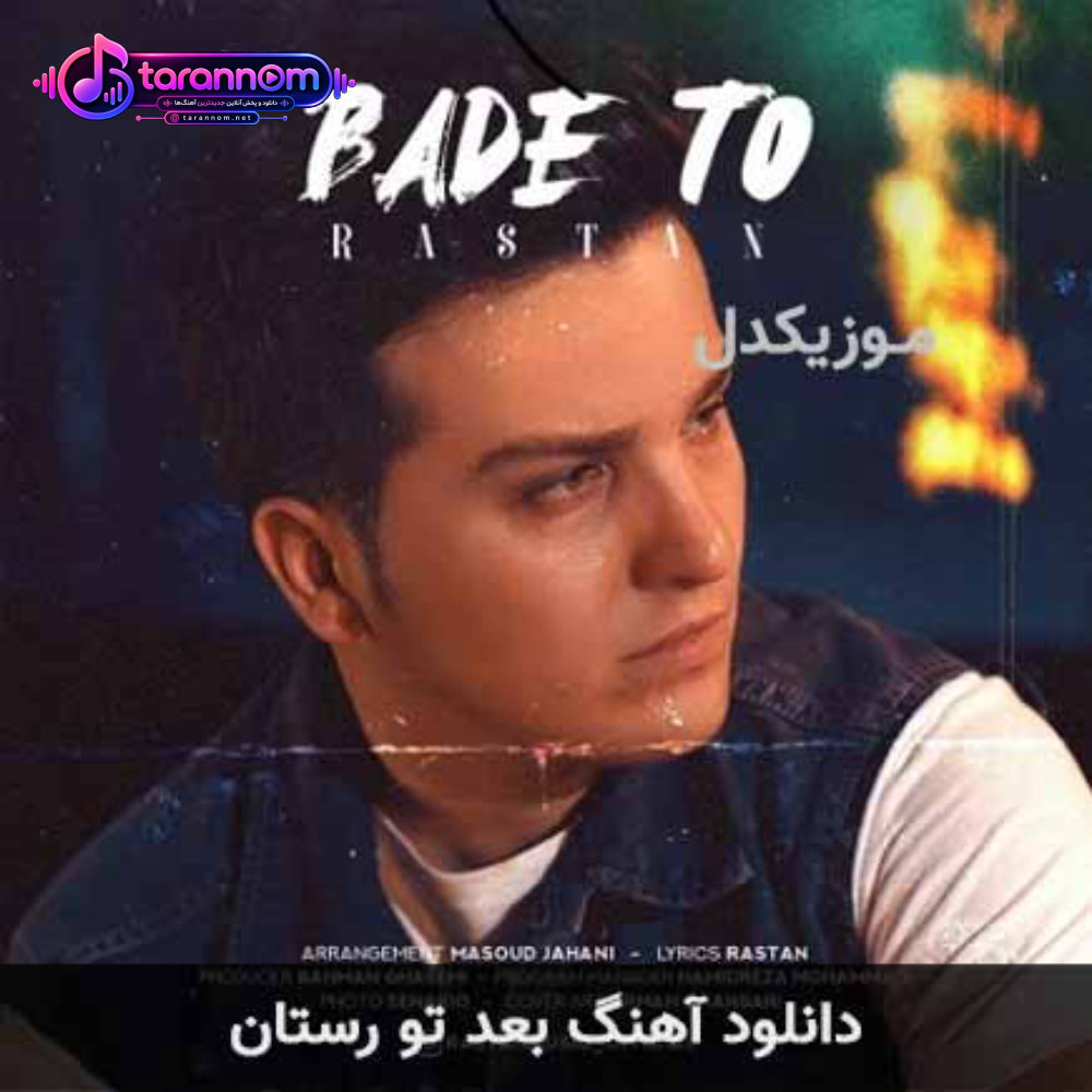 بعد تو