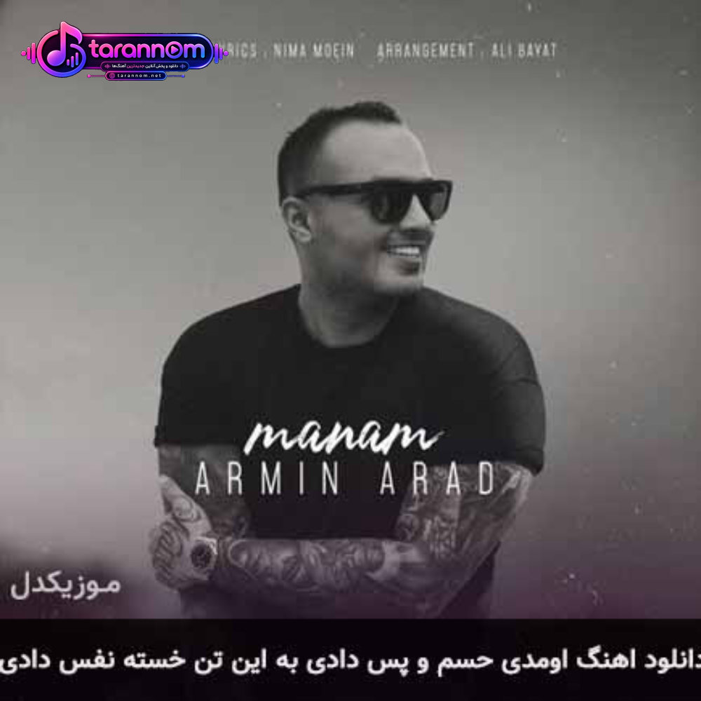 اومدی حسم و پس دادی به این تن خسته نفس دادی