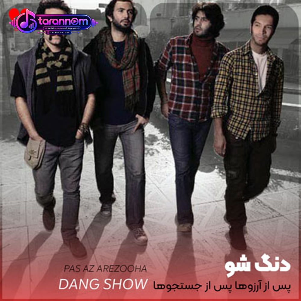 پس از آرزوها پس از جستجوها