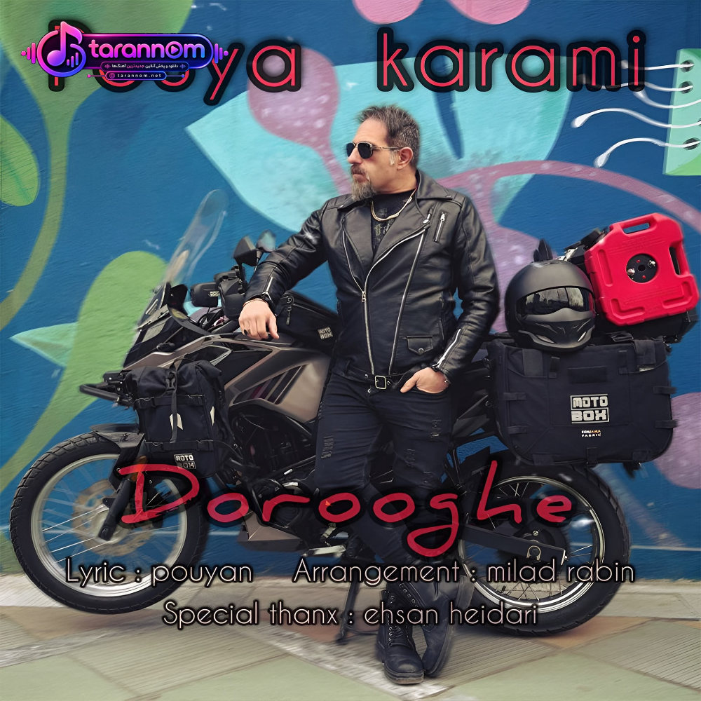 دروغه