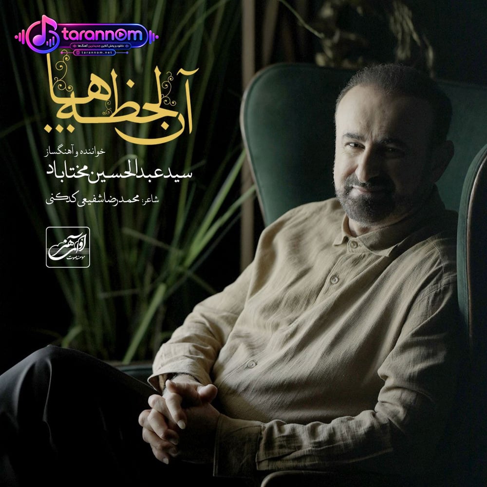 آن لحظه ها
