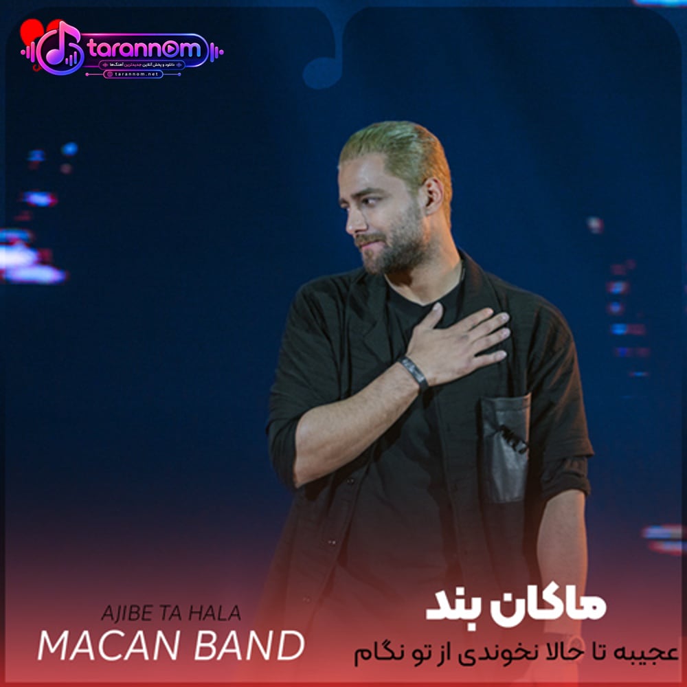 عجیبه تا حالا نخوندی از تو نگام