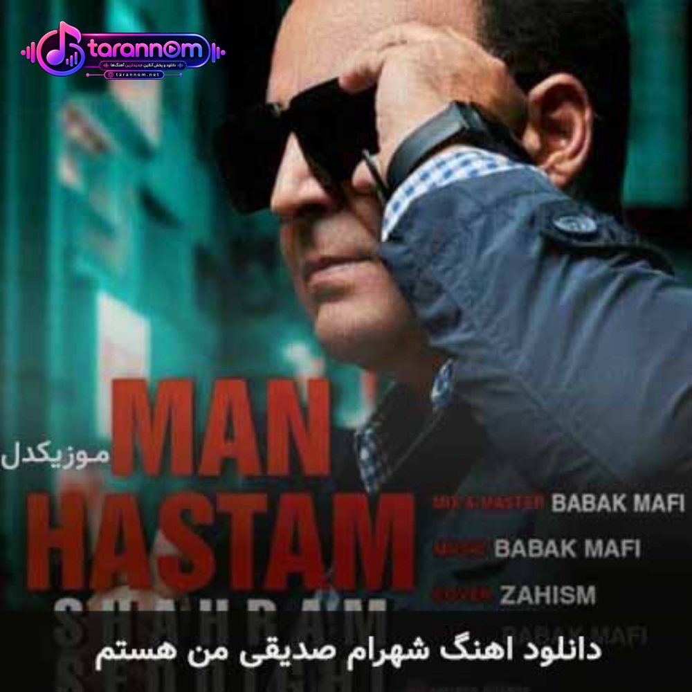 من هستم