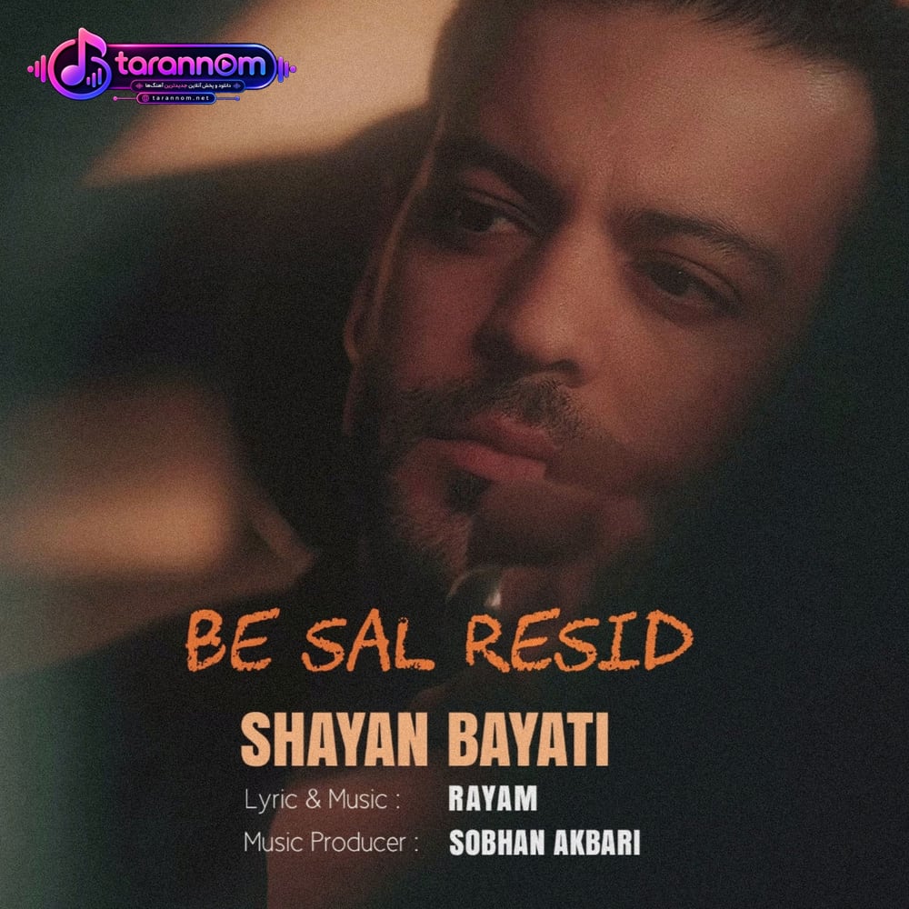 به سال رسید