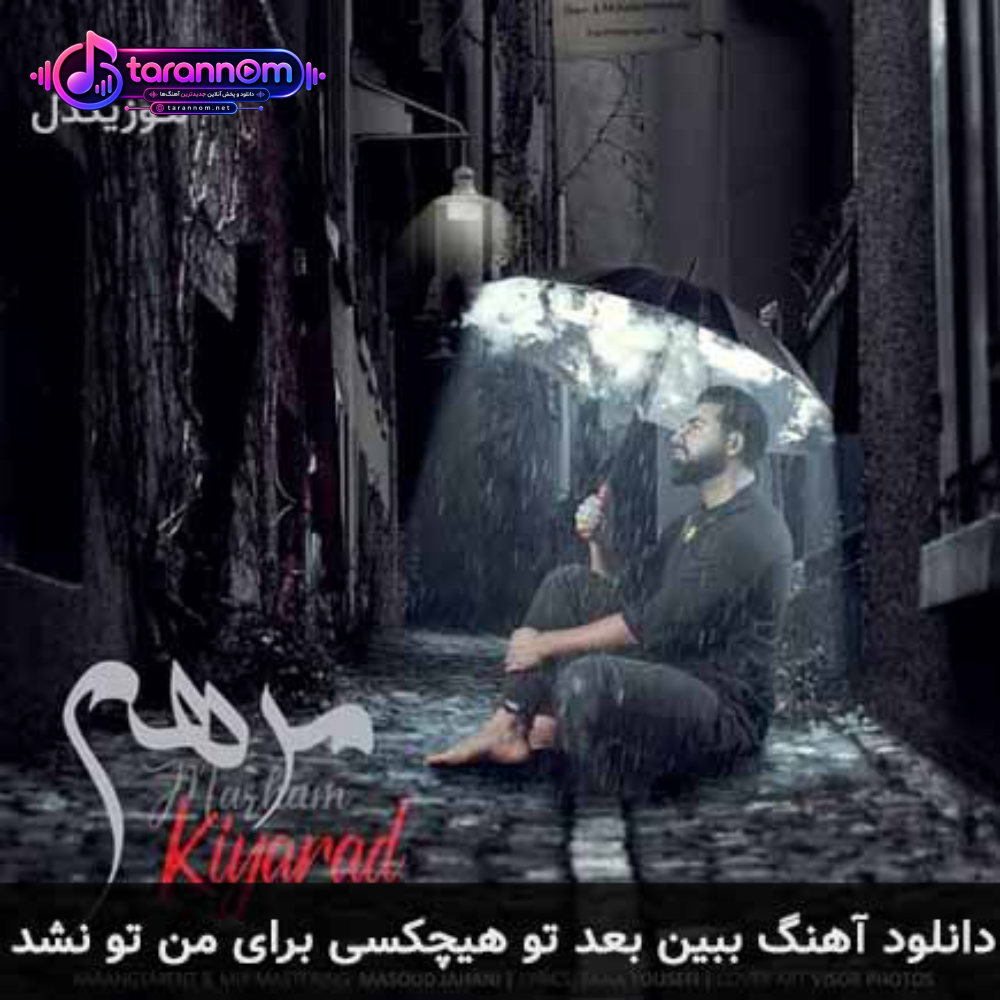 ببین بعد تو هیچکسی برای من تو نشد