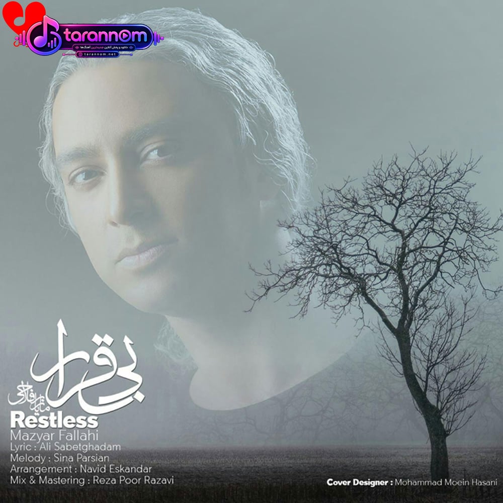 بی قرار