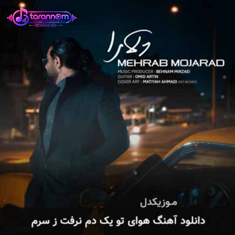هوای تو یک دم نرفت ز سرم
