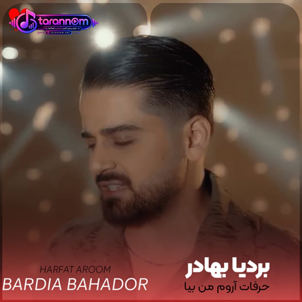 حرفات آروم من