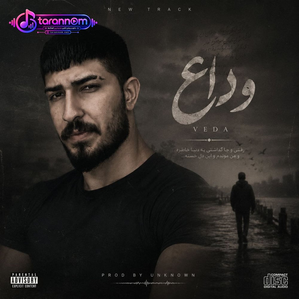 وداع