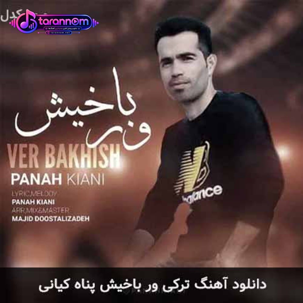 ور باخیش