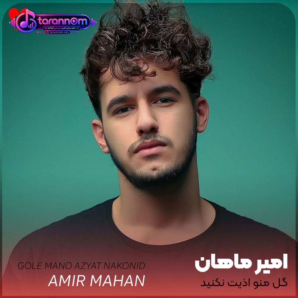 گل منو اذیت نکنید