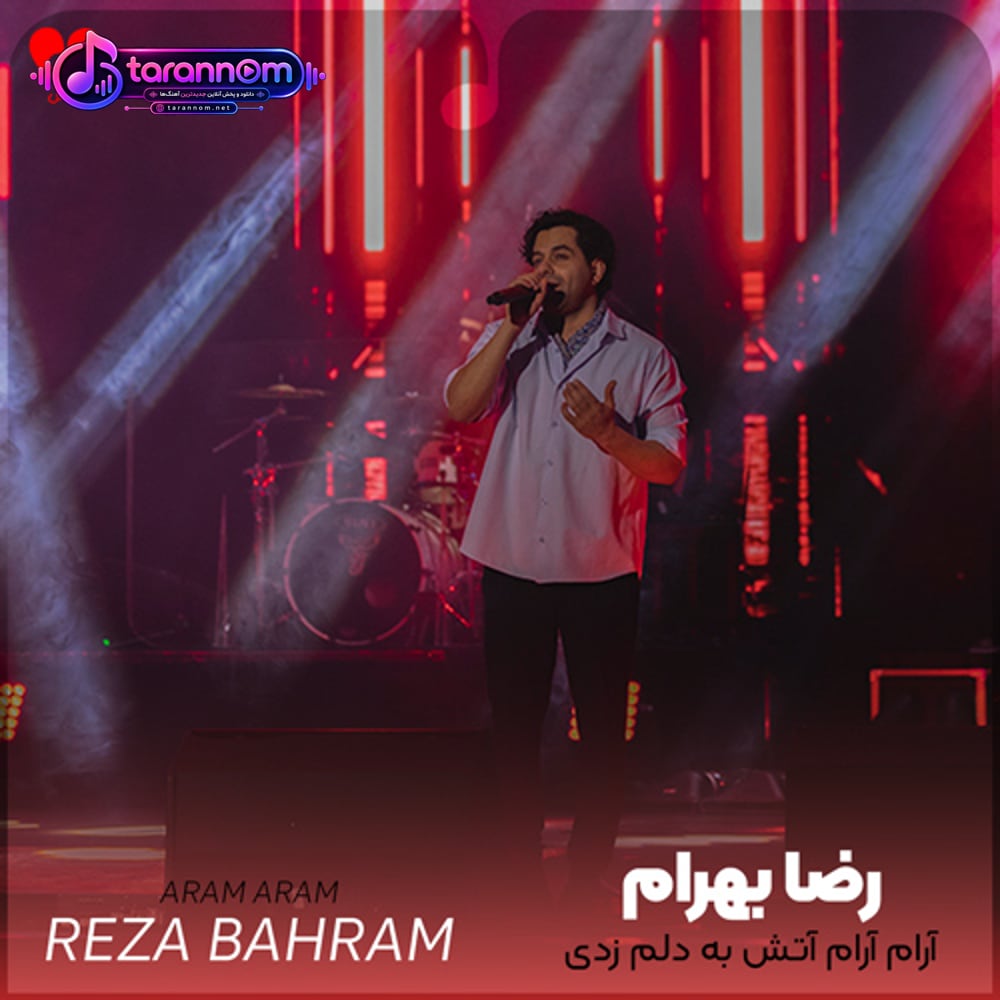 آرام آرام آتش به دلم زدی