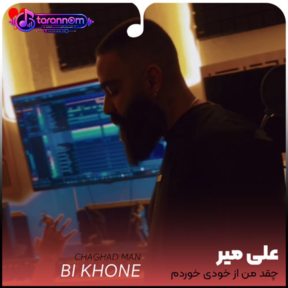 چقد من از خودی خوردم