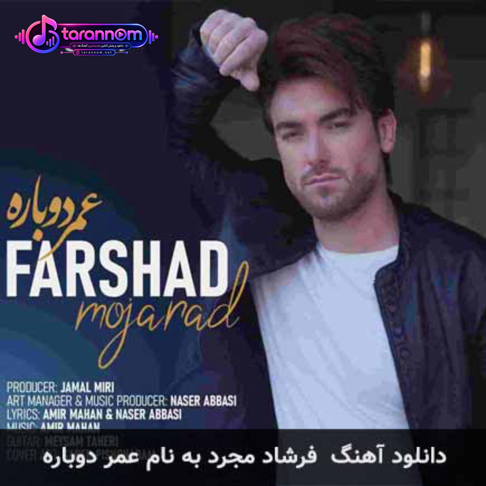 عمر دوباره