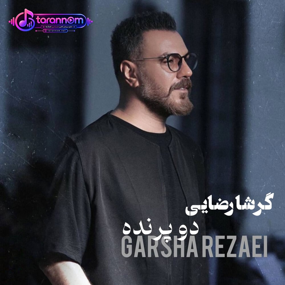 دو پرنده