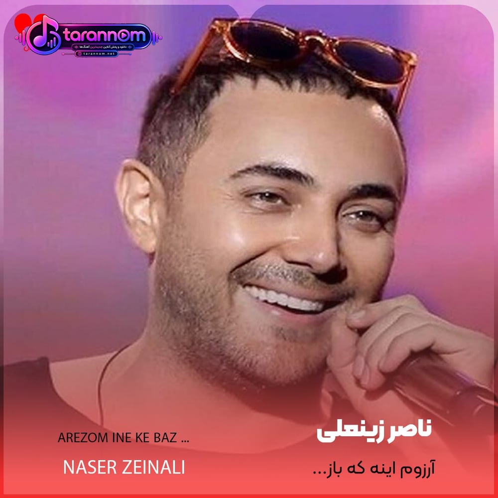 آرزوم اینه که باز از ته دل تورو ببینم