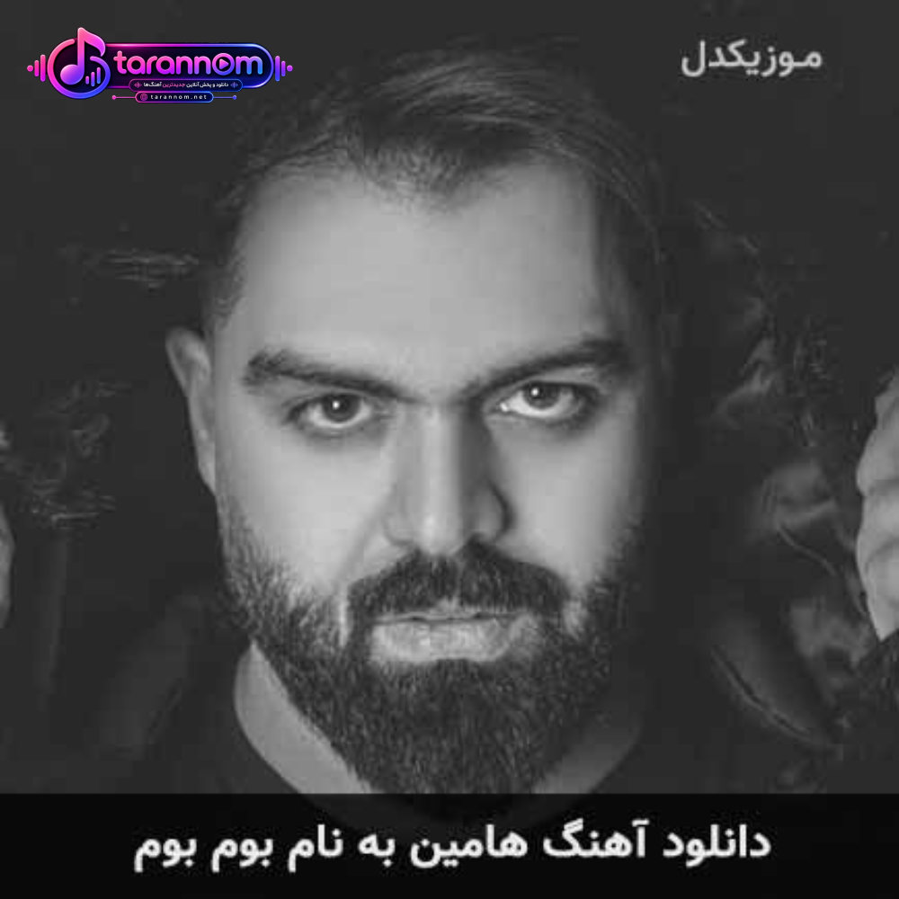 بوم بوم