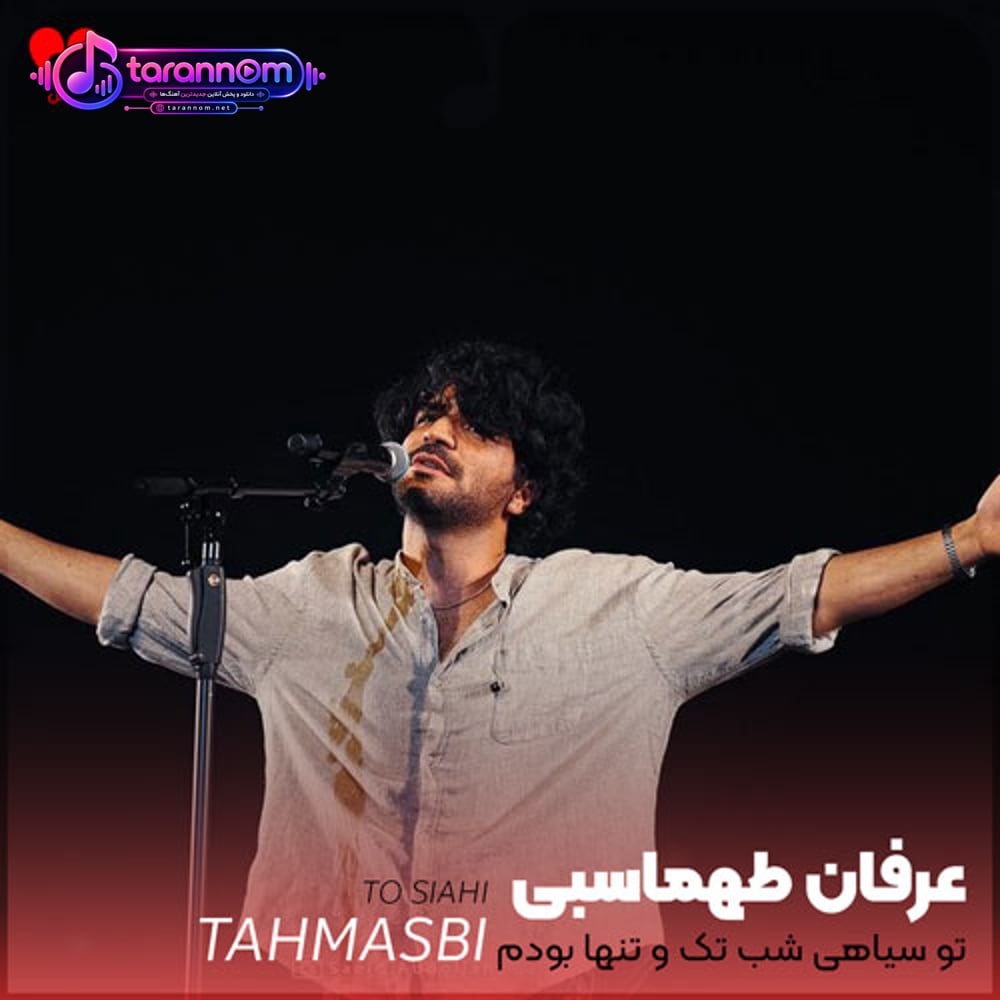 تو سیاهی شب تک و تنها بودم