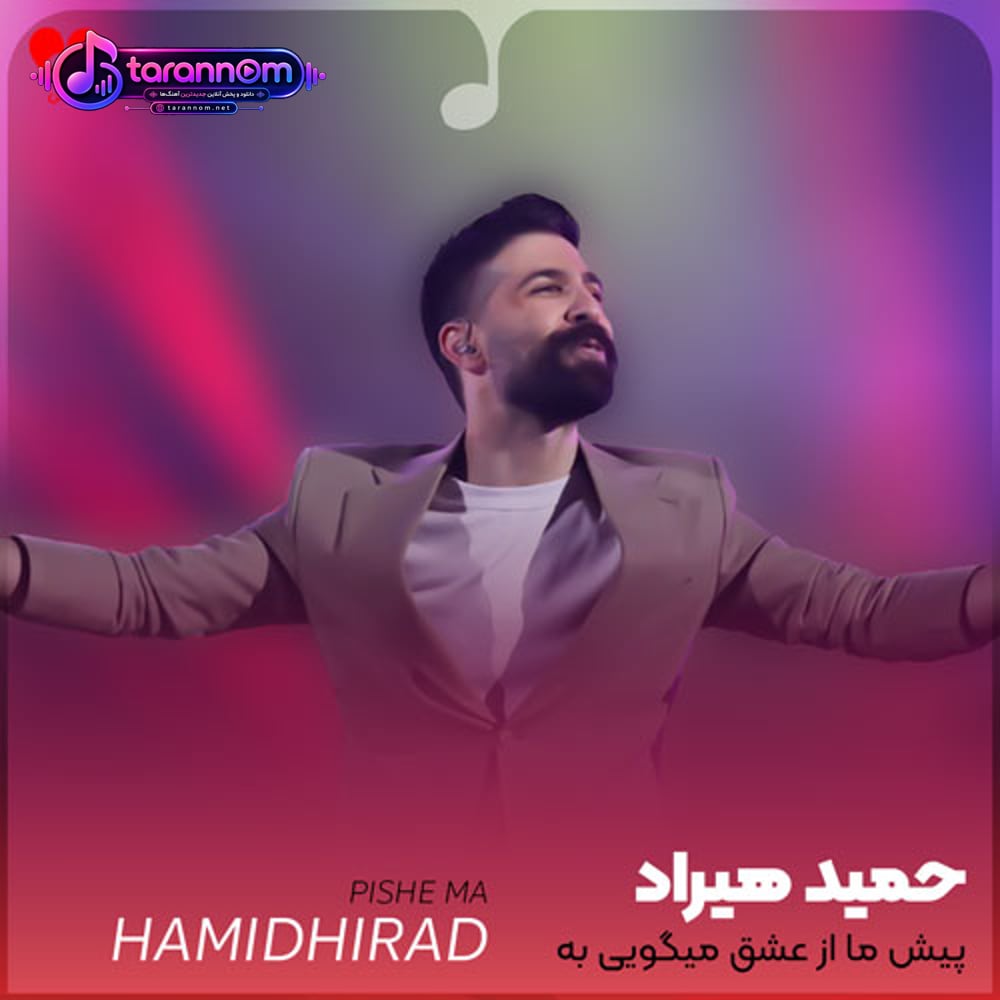 پیش ما از عشق میگویی به شوق دیگری