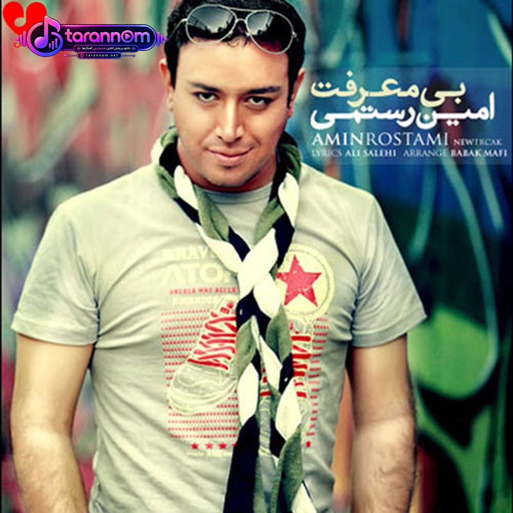 بی معرفت