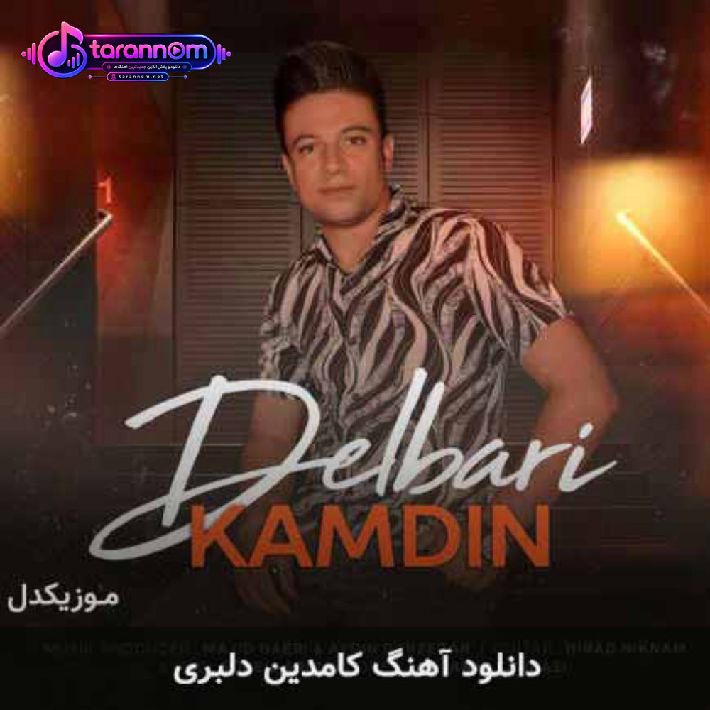 دلبری