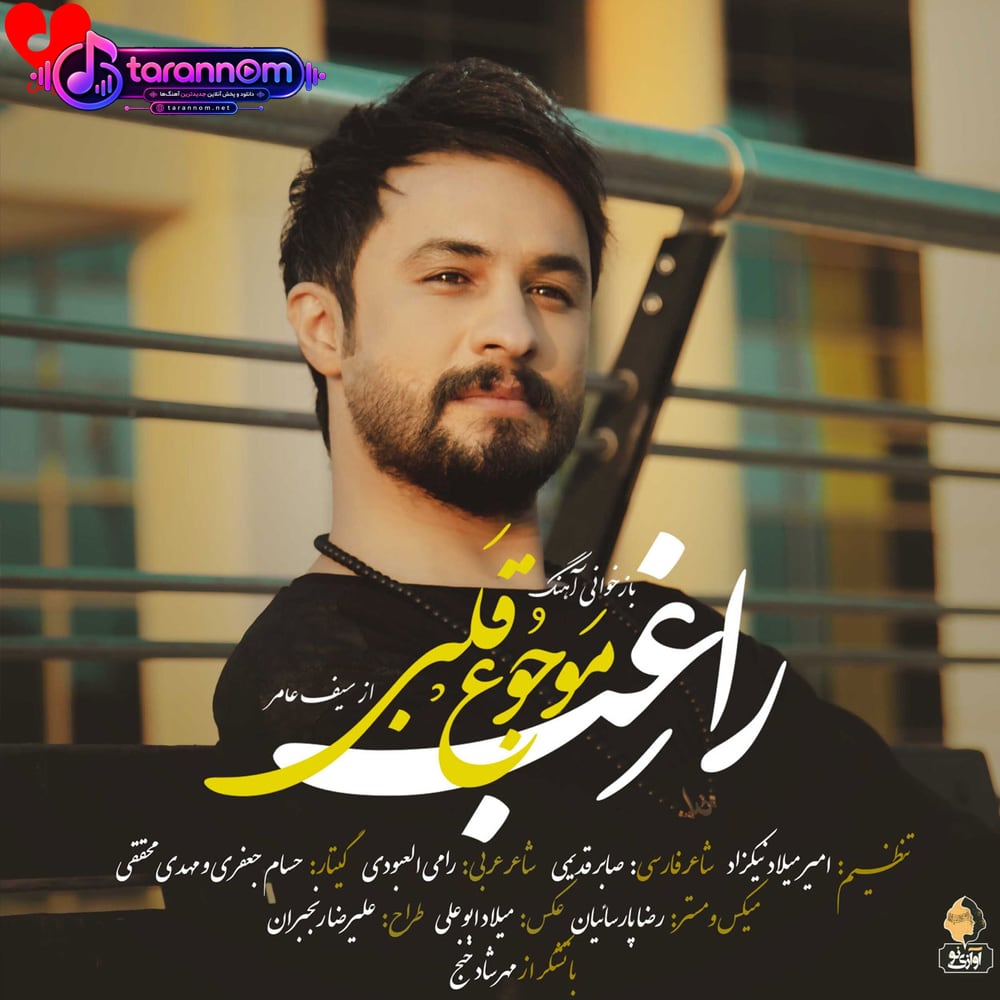 موجوع قلبی