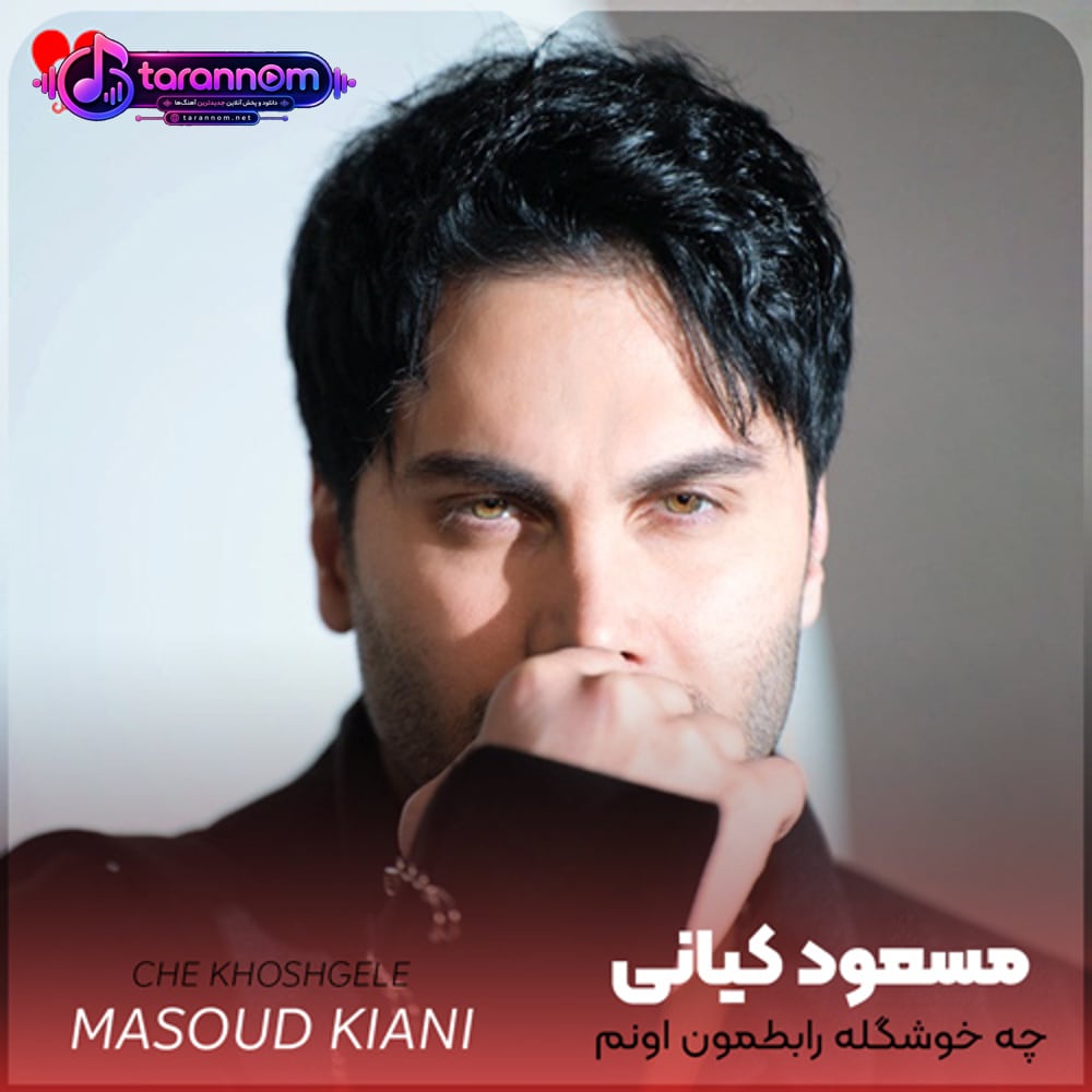 چه خوشگله رابطمون اونم تو این دوره زمون
