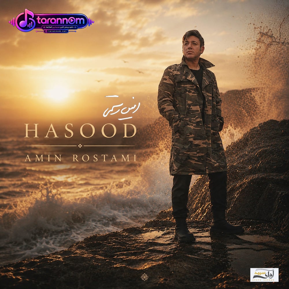 حسود
