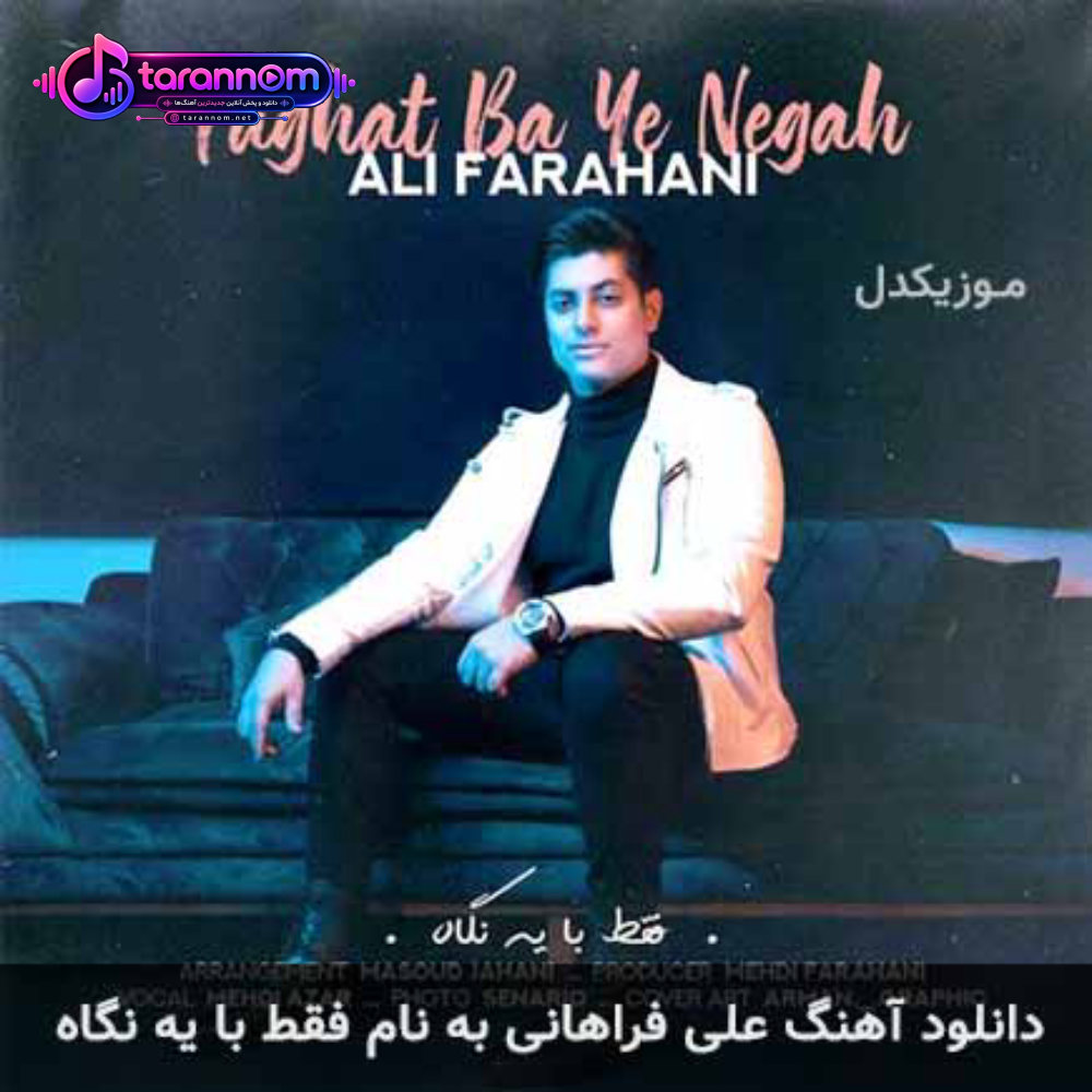 فقط با یه نگاه