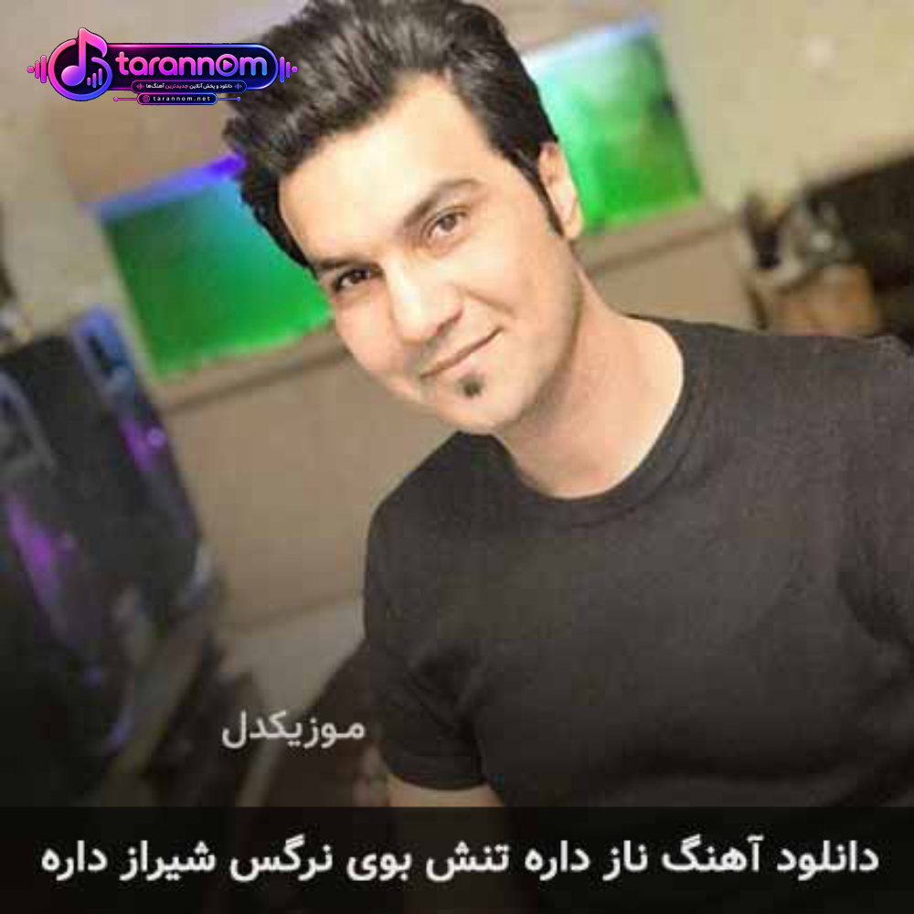 ناز داره تنش بوی نرگس شیراز داره