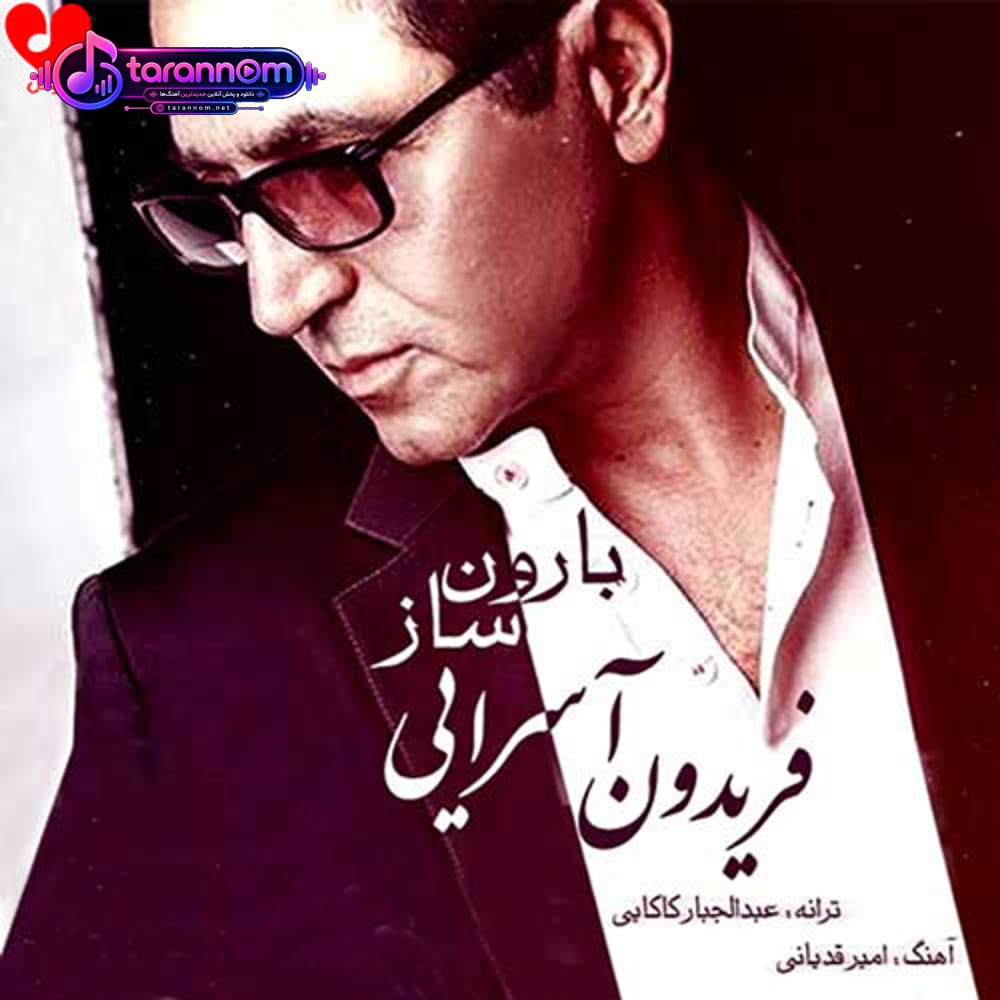 ساز بارون